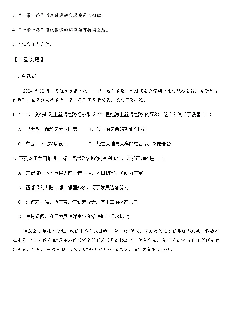 2025年地理中考热点——第四届“一带一路”建设座谈会 练习第2页