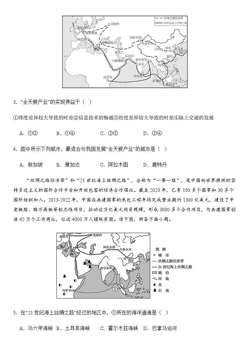 2025年地理中考热点——第四届“一带一路”建设座谈会 练习第3页