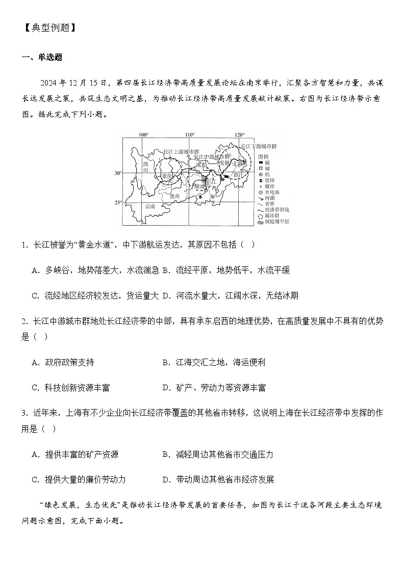 2025年地理中考热点——第四届长江经济带高质量发展论坛   练习第2页