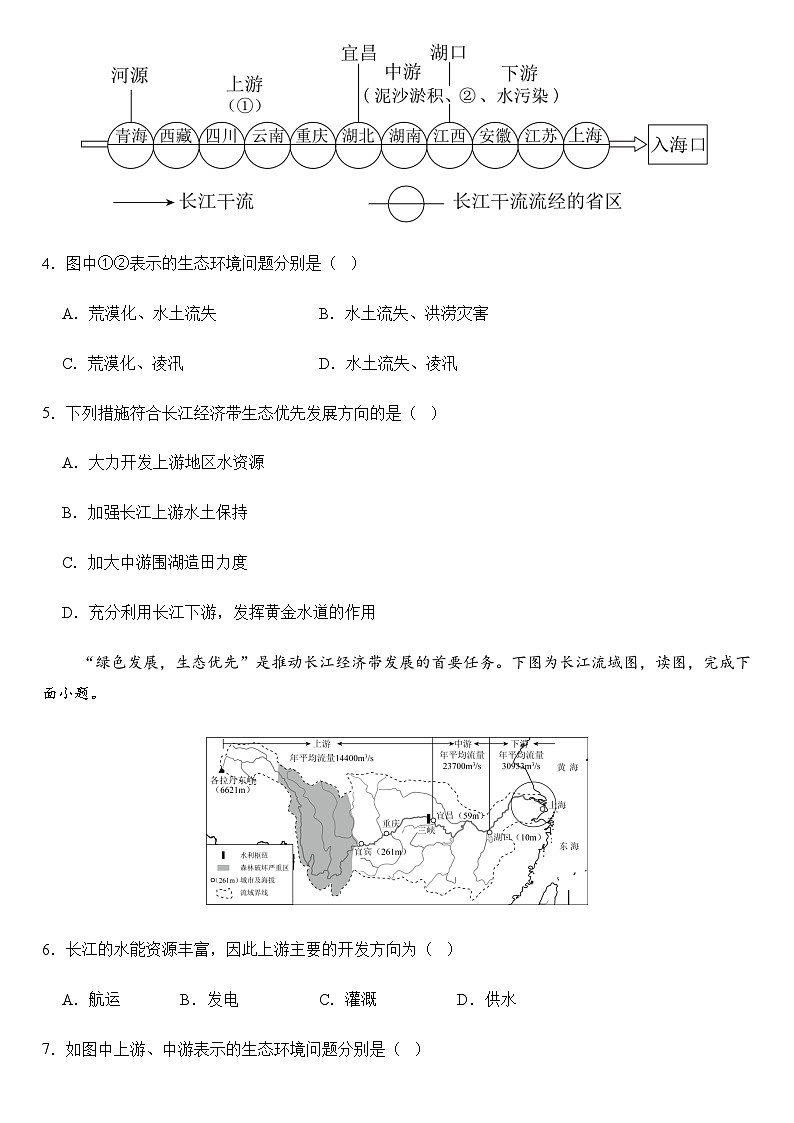 2025年地理中考热点——第四届长江经济带高质量发展论坛   练习第3页
