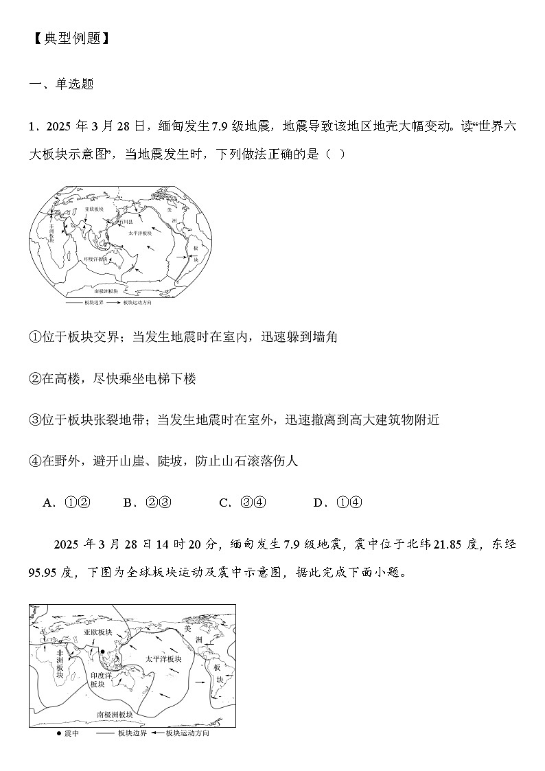 2025年地理中考热点——缅甸地震   练习第3页