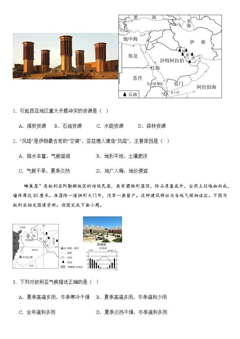 2025年地理中考热点——西亚   练习第2页
