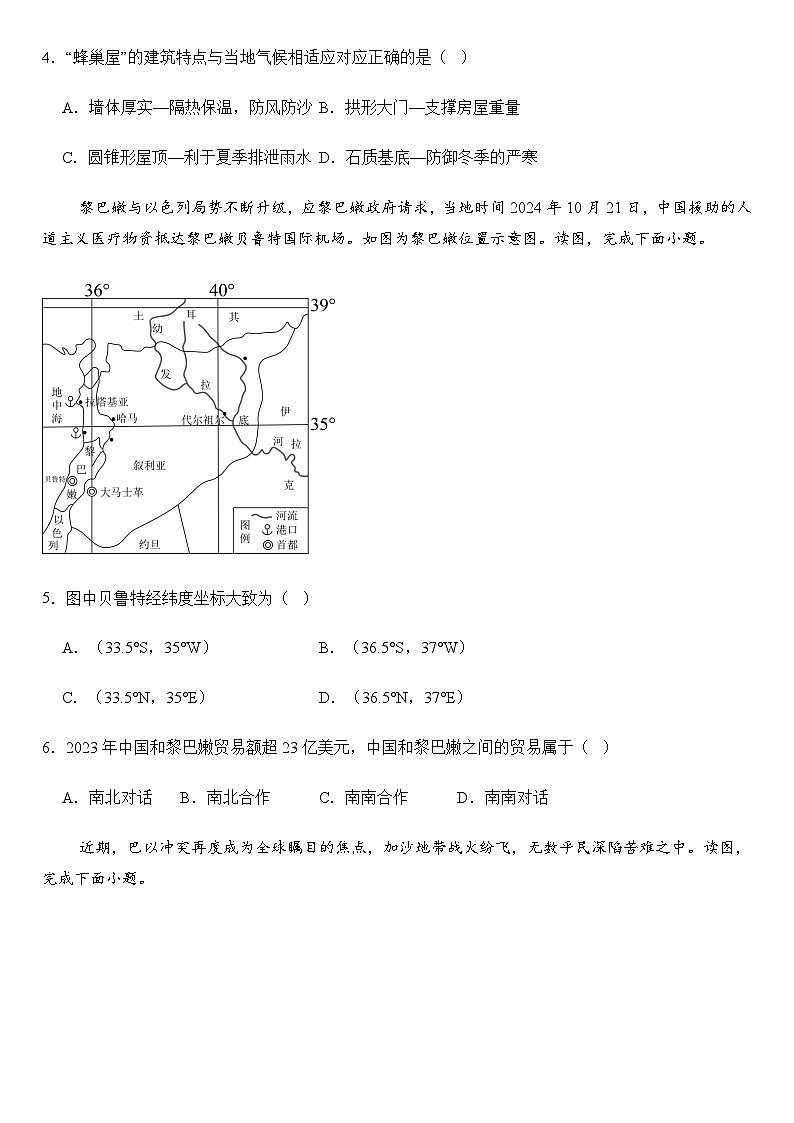 2025年地理中考热点——西亚   练习第3页