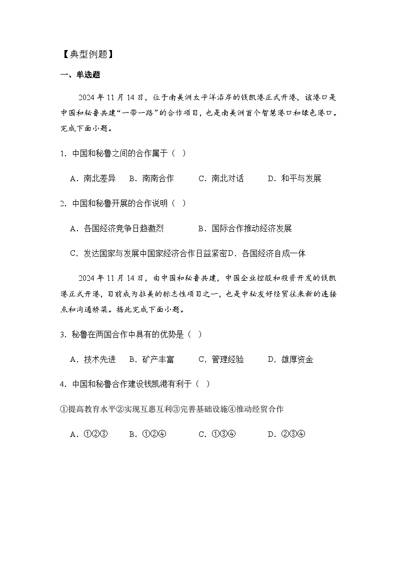 2025年地理中考热点——钱凯港 练习第2页