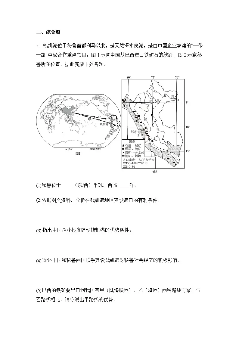 2025年地理中考热点——钱凯港 练习第3页
