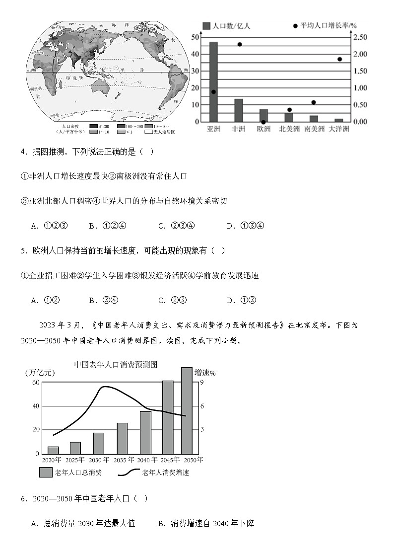 2025年地理中考热点——银发经济 练习第3页