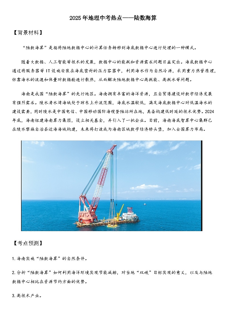 2025年地理中考热点——陆数海算   练习第1页