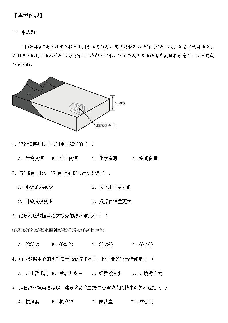 2025年地理中考热点——陆数海算   练习第2页