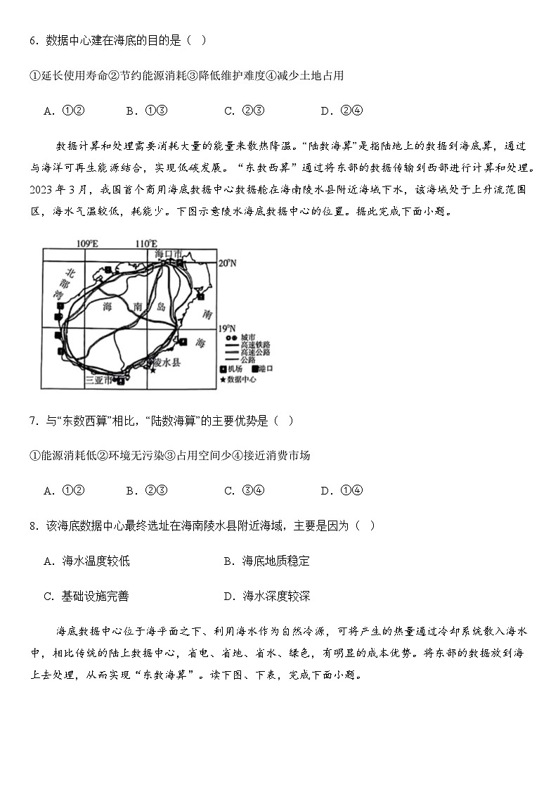 2025年地理中考热点——陆数海算   练习第3页