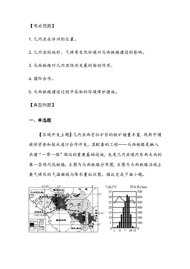 2025年地理中考热点——马西铁路 练习第2页