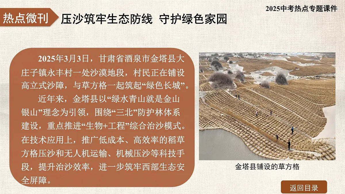 2025年中考地理复习热点专题课件：甘肃金塔——压沙筑牢生态防线 守护绿色家园第3页