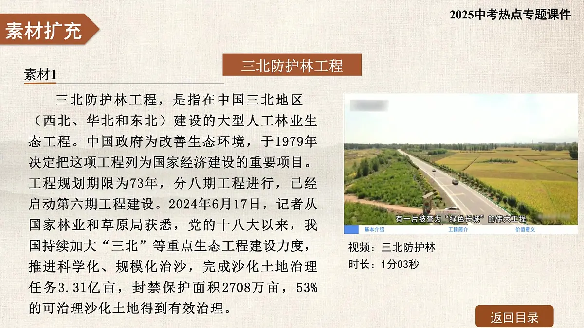 2025年中考地理复习热点专题课件：甘肃金塔——压沙筑牢生态防线 守护绿色家园第4页
