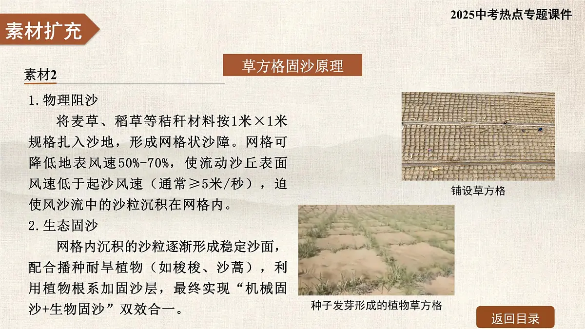 2025年中考地理复习热点专题课件：甘肃金塔——压沙筑牢生态防线 守护绿色家园第5页