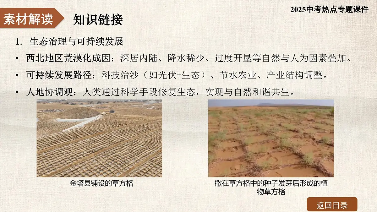 2025年中考地理复习热点专题课件：甘肃金塔——压沙筑牢生态防线 守护绿色家园第6页