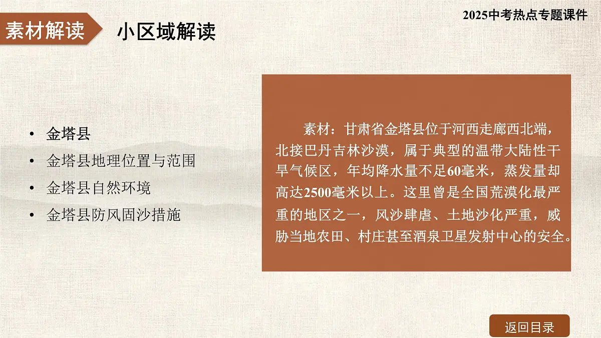 2025年中考地理复习热点专题课件：甘肃金塔——压沙筑牢生态防线 守护绿色家园第7页