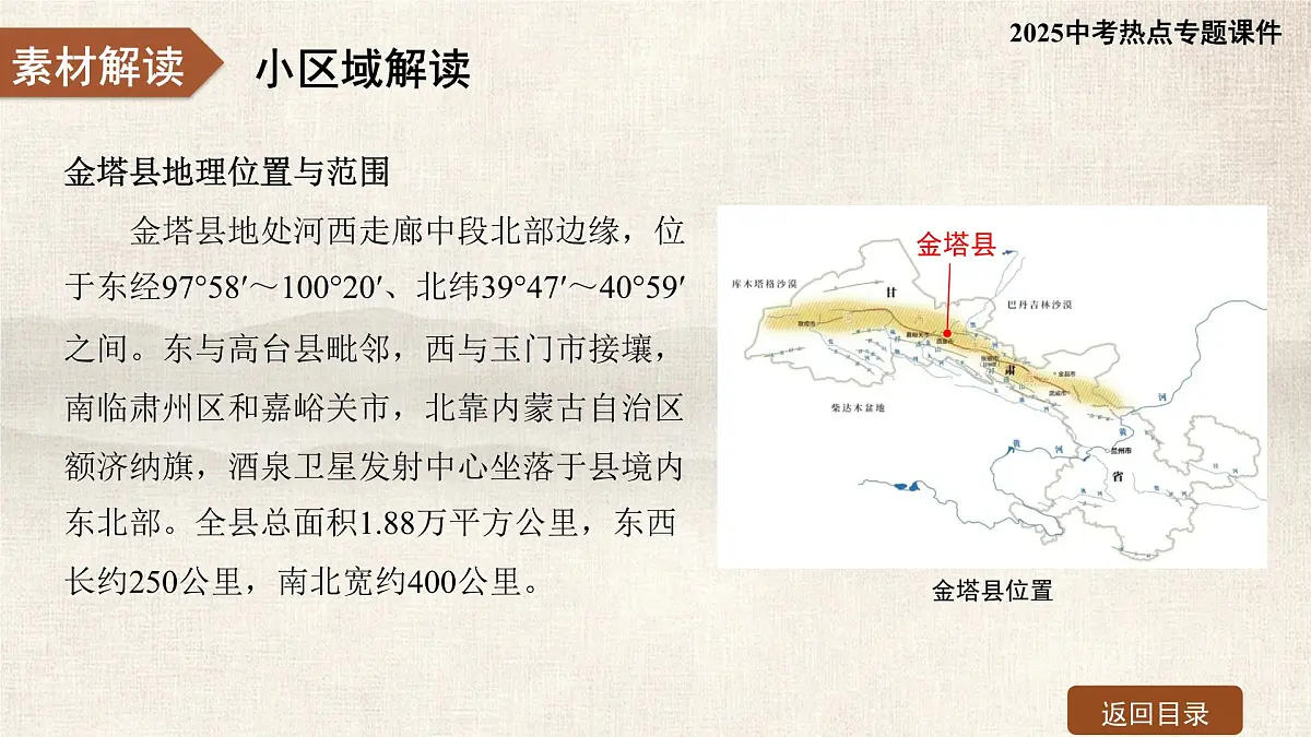 2025年中考地理复习热点专题课件：甘肃金塔——压沙筑牢生态防线 守护绿色家园第8页
