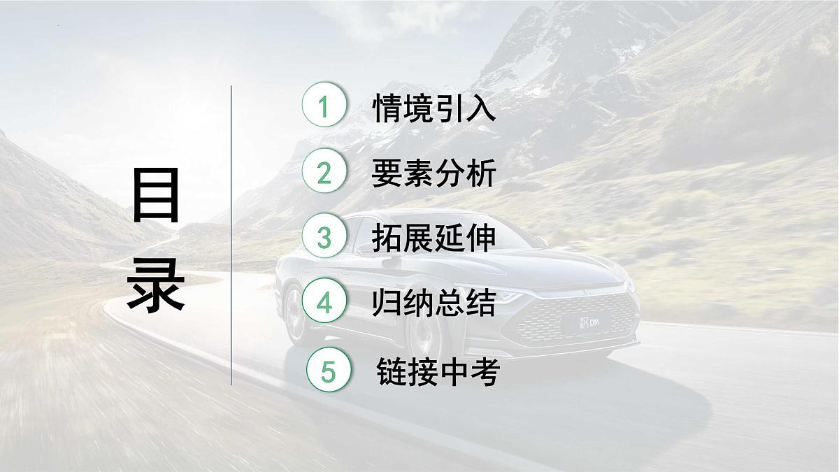 2025年中考地理复习课件：以“新能源汽车厂的分布”为例分析工业发展的影响因素第2页