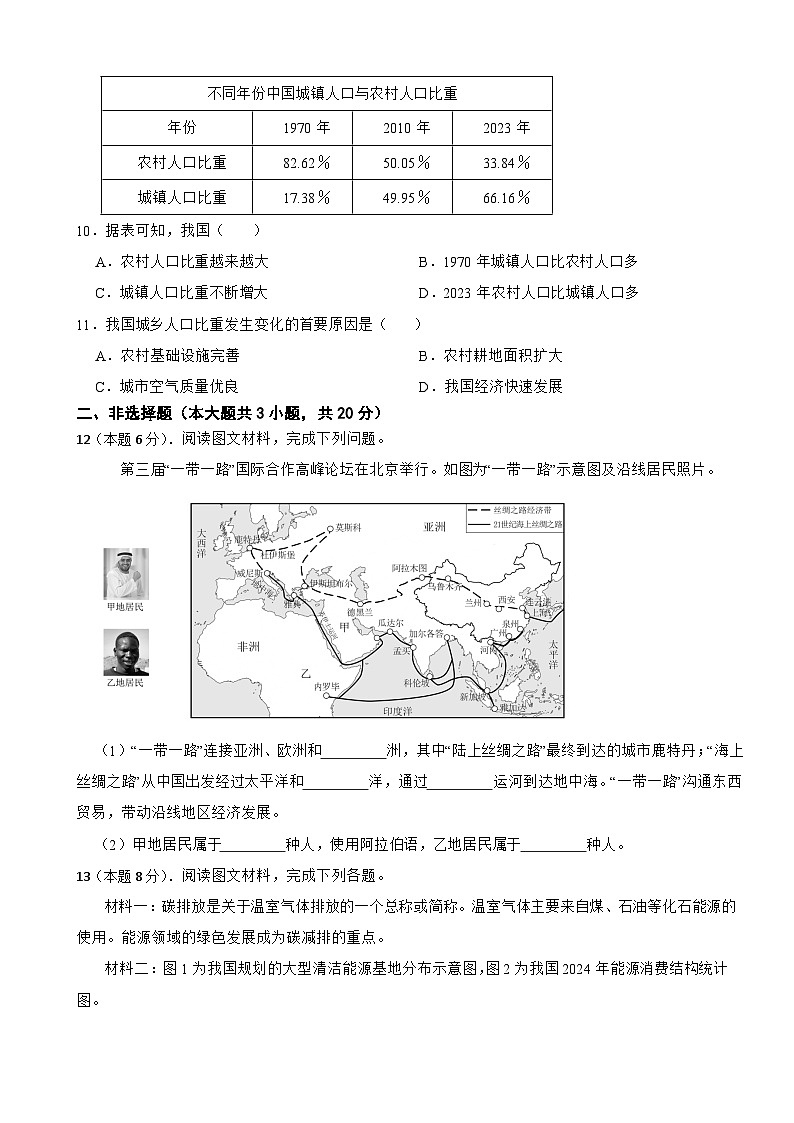 安徽省2025年中考地理模拟测试卷3（含答案解析）第3页