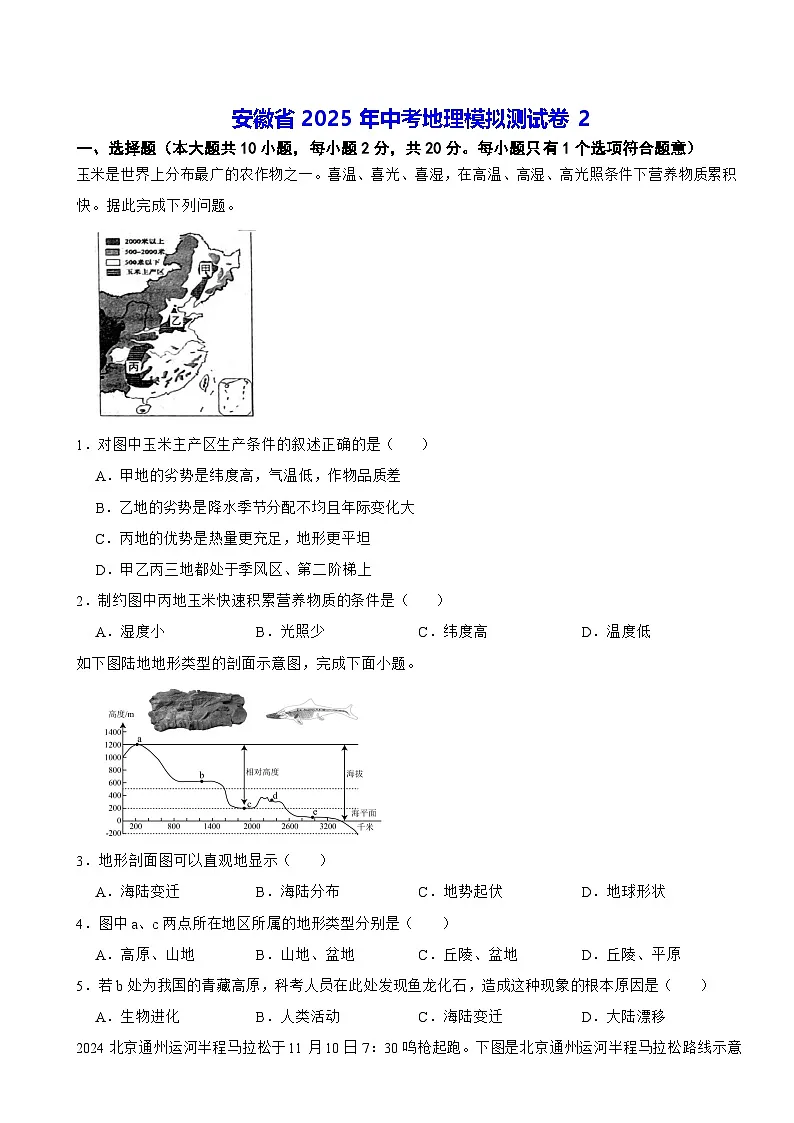 安徽省2025年中考地理模拟测试卷2（含答案解析）第1页