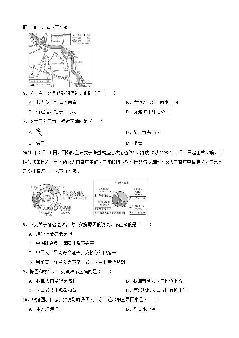 安徽省2025年中考地理模拟测试卷2（含答案解析）第2页