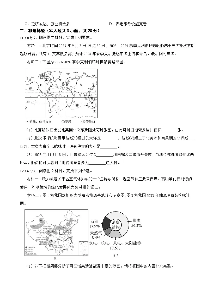 安徽省2025年中考地理模拟测试卷2（含答案解析）第3页