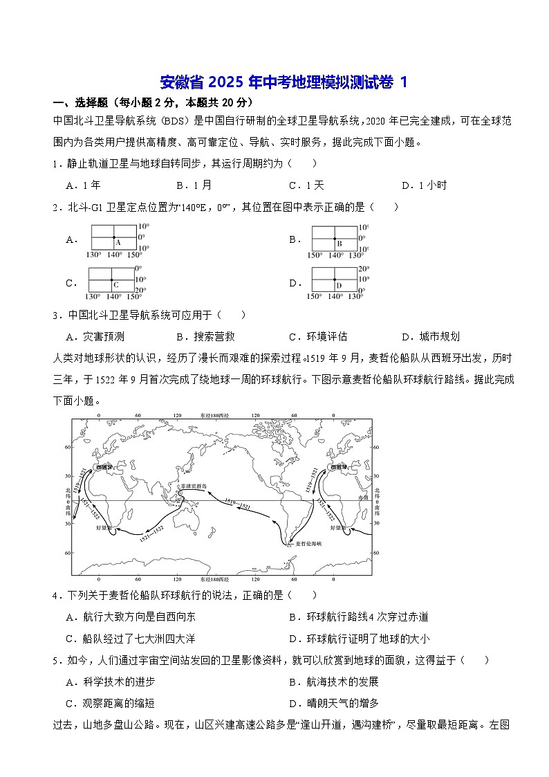 安徽省2025年中考地理模拟测试卷1（含答案解析）第1页