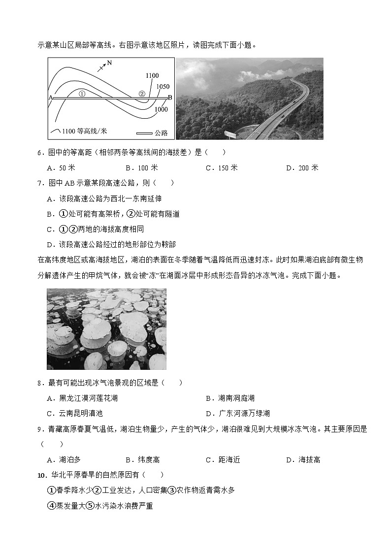 安徽省2025年中考地理模拟测试卷1（含答案解析）第2页
