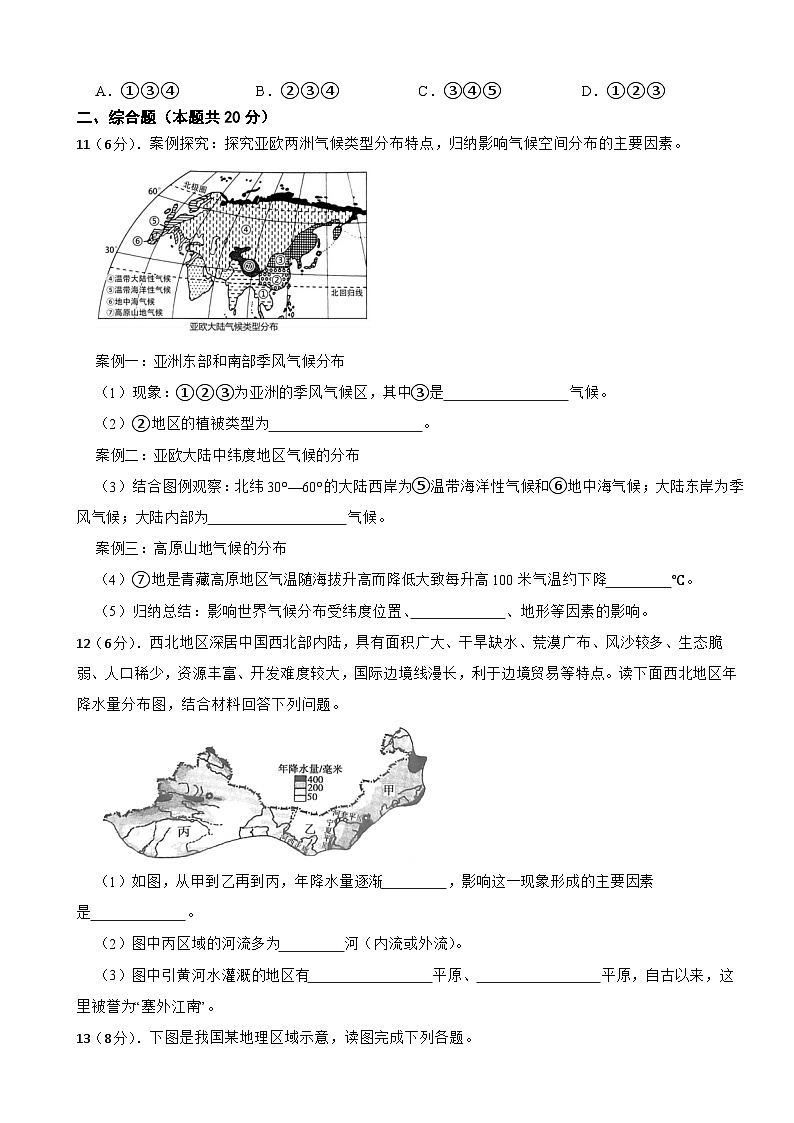 安徽省2025年中考地理模拟测试卷1（含答案解析）第3页