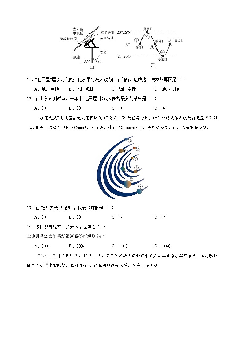 地理（南京卷）-江苏省2025年中考考前最后一卷第2页