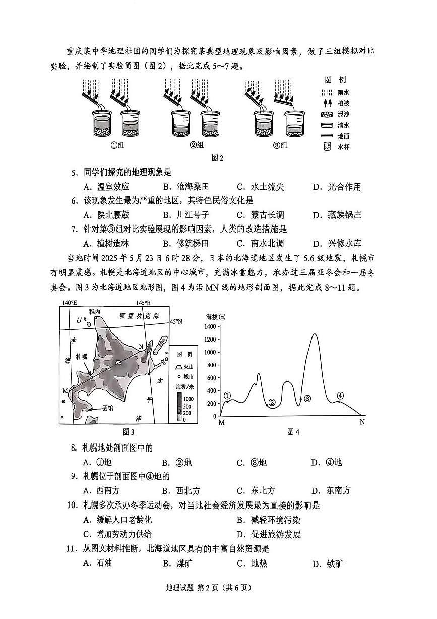 重庆市2025年初中学业水平考试地理试题（无答案）第2页