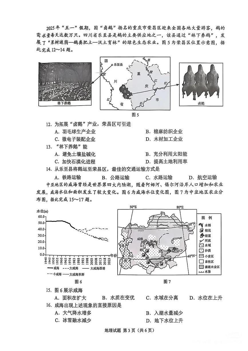 重庆市2025年初中学业水平考试地理试题（无答案）第3页
