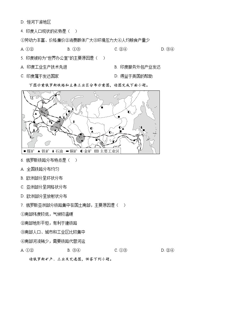 河北省邯郸市复兴区第三中学2024-2025学年七年级下学期4月月考地理试卷第2页