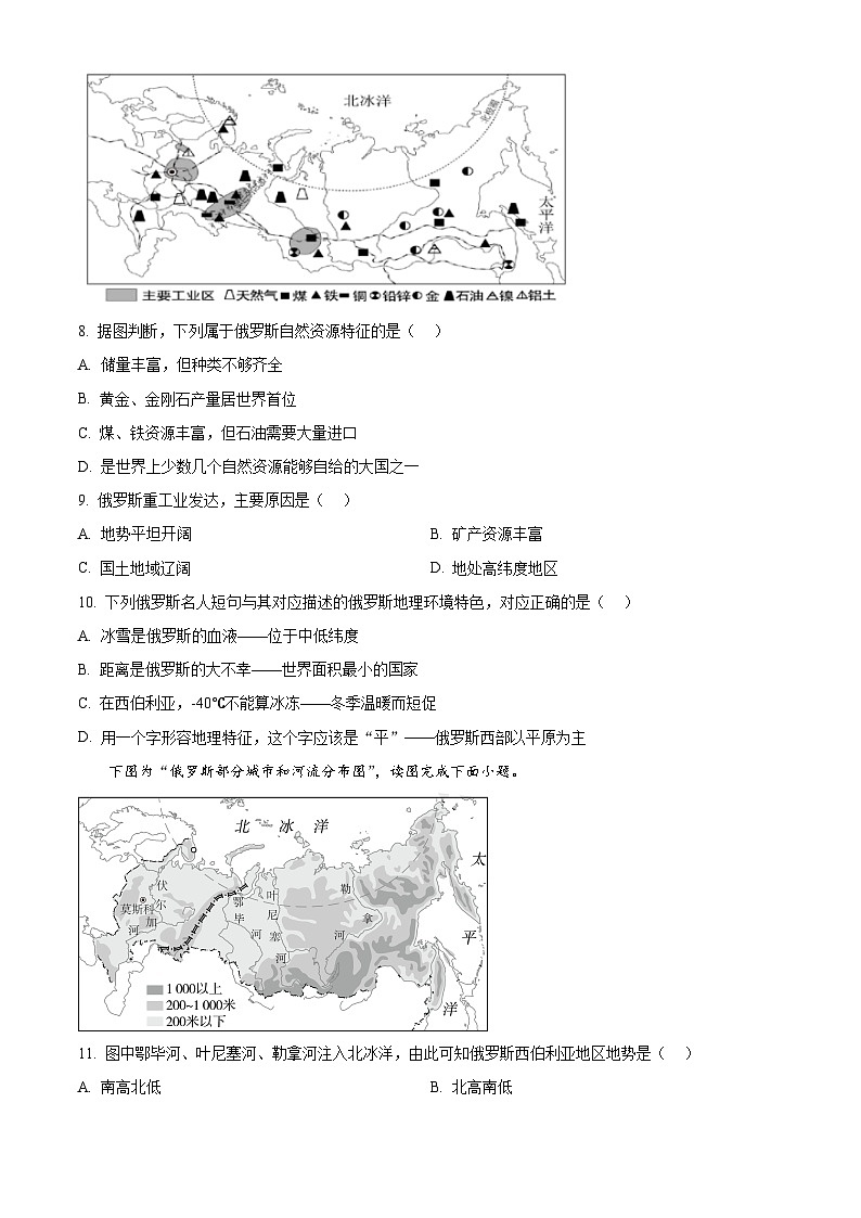 河北省邯郸市复兴区第三中学2024-2025学年七年级下学期4月月考地理试卷第3页