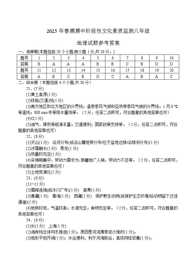 8地理--答案第1页