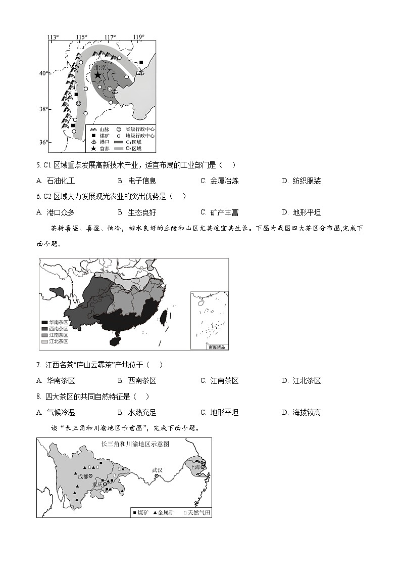 河南省南阳市唐河县2024-2025学年八年级下学期期中考试地理试题 第2页