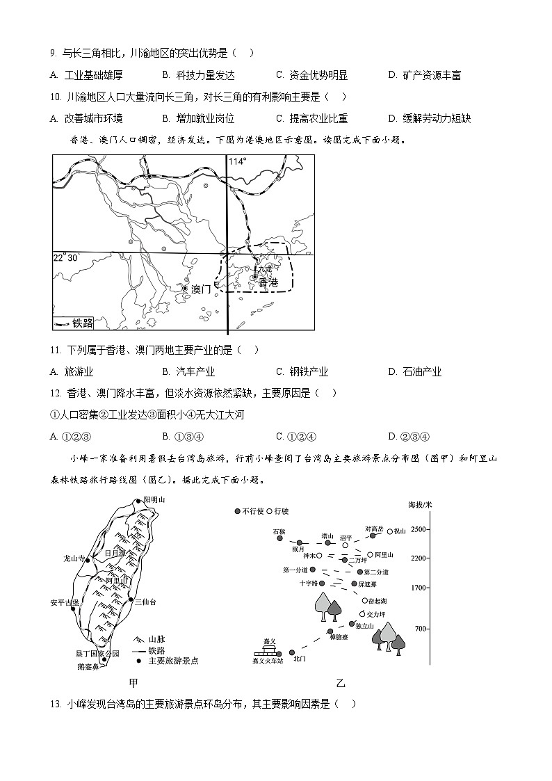 河南省南阳市唐河县2024-2025学年八年级下学期期中考试地理试题 第3页