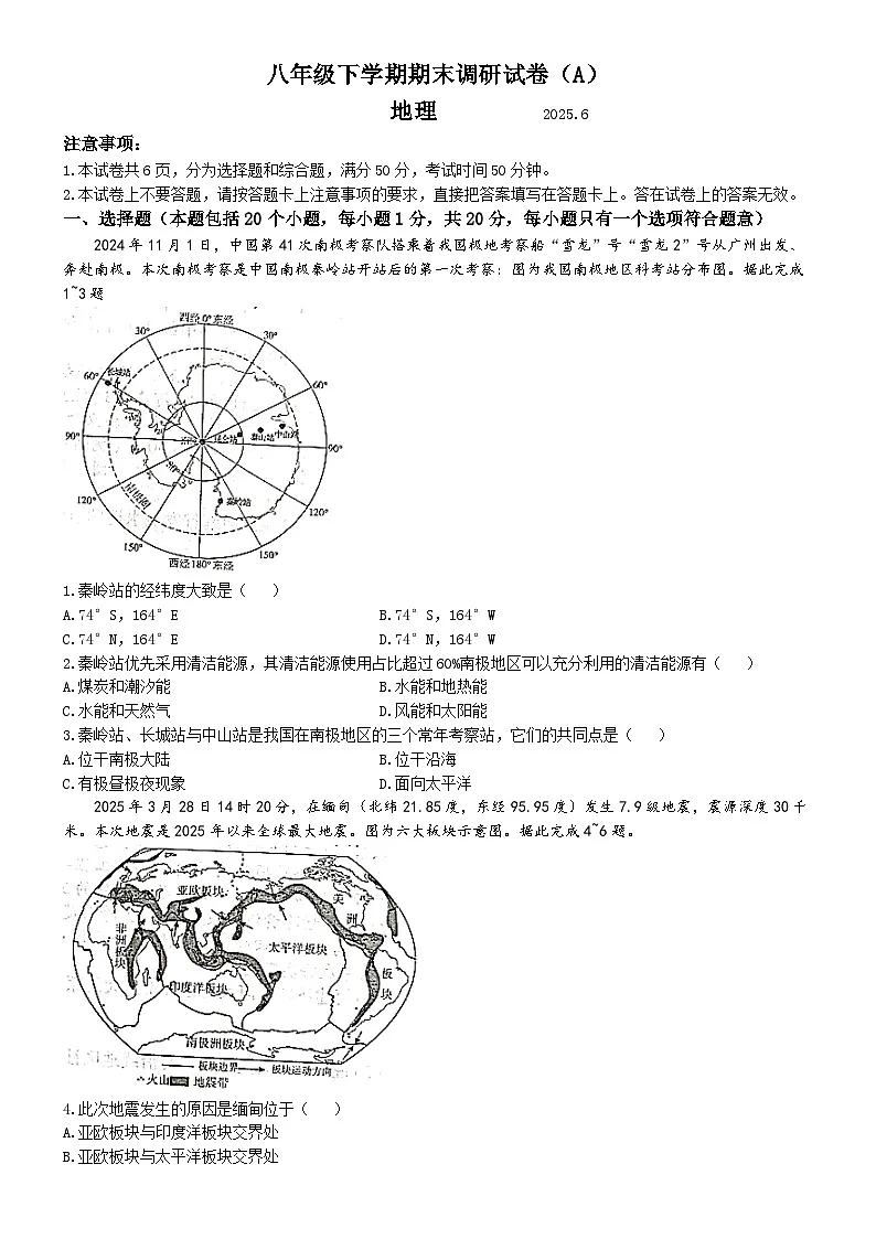 河南省安阳市滑县部分学校2024-2025学年八年级下学期期末地理试题第1页