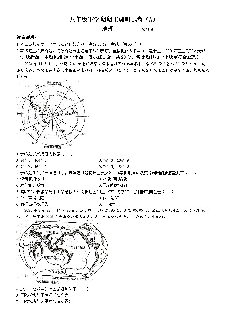 河南省安阳市滑县部分学校2024-2025学年八年级下学期期末地理试题第1页