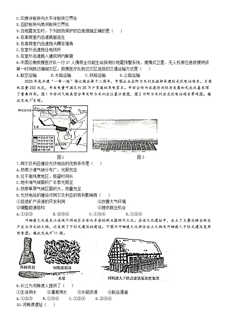 河南省安阳市滑县部分学校2024-2025学年八年级下学期期末地理试题第2页
