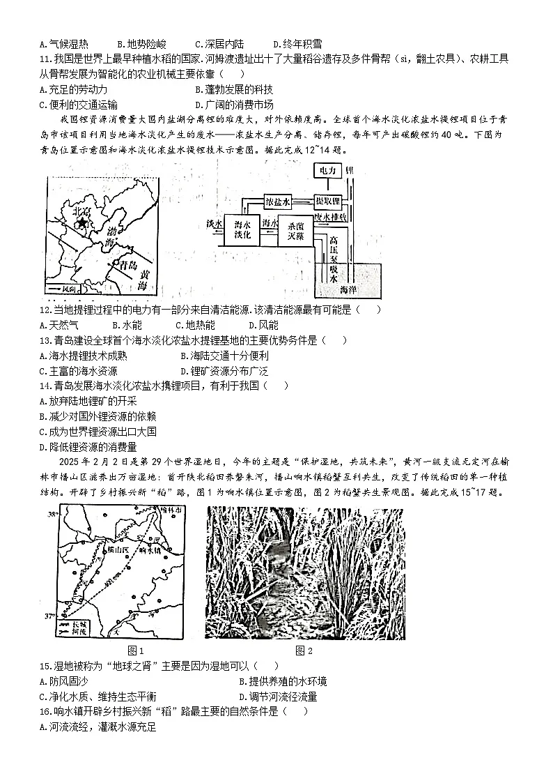 河南省安阳市滑县部分学校2024-2025学年八年级下学期期末地理试题第3页