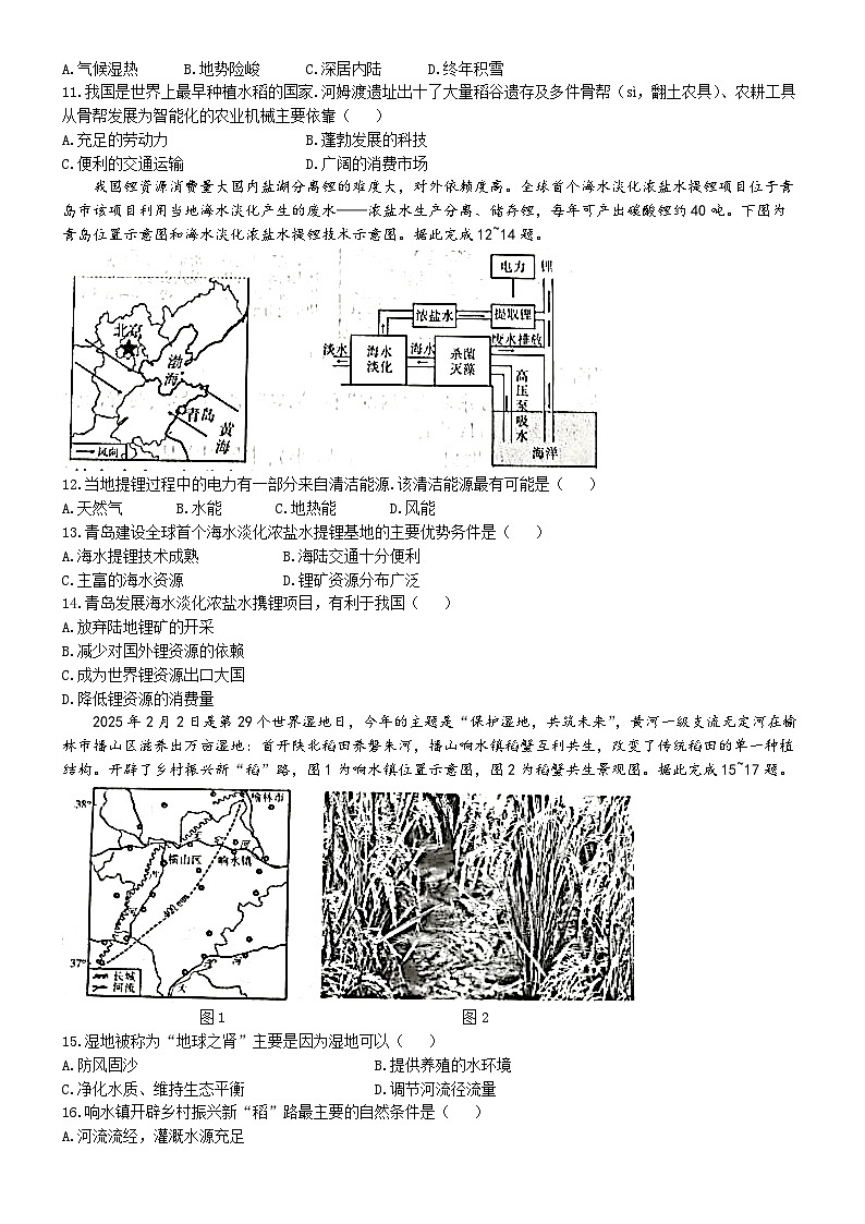 河南省安阳市滑县部分学校2024-2025学年八年级下学期期末地理试题第3页