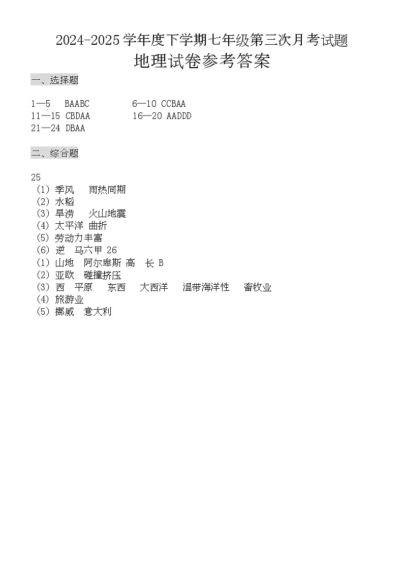 初一地理答案第1页
