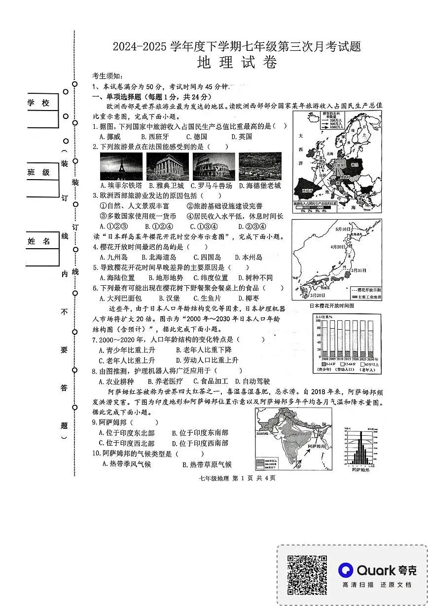 7-地理试卷第1页