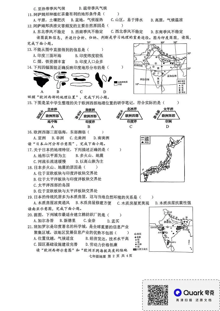 7-地理试卷第2页