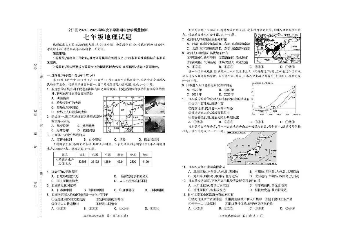 7年地理 7年地理第1页