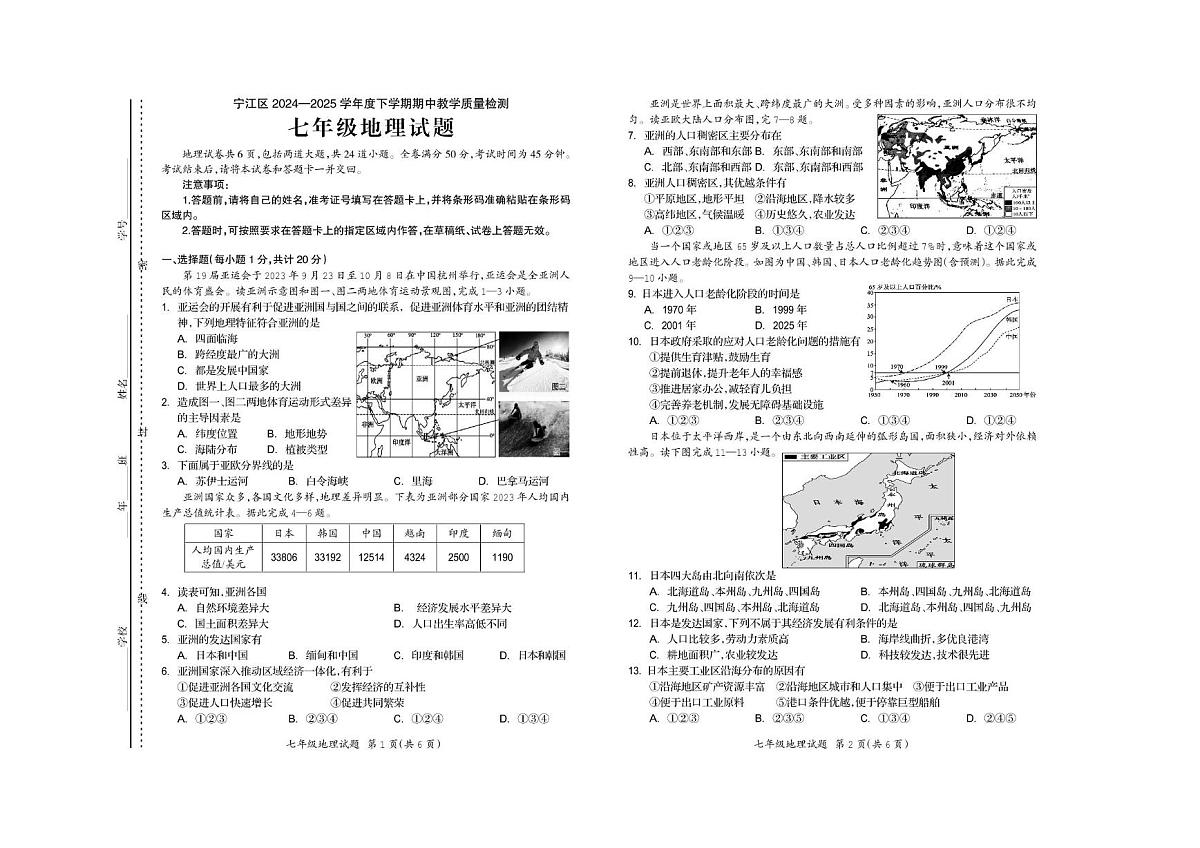 7年地理 7年地理第1页