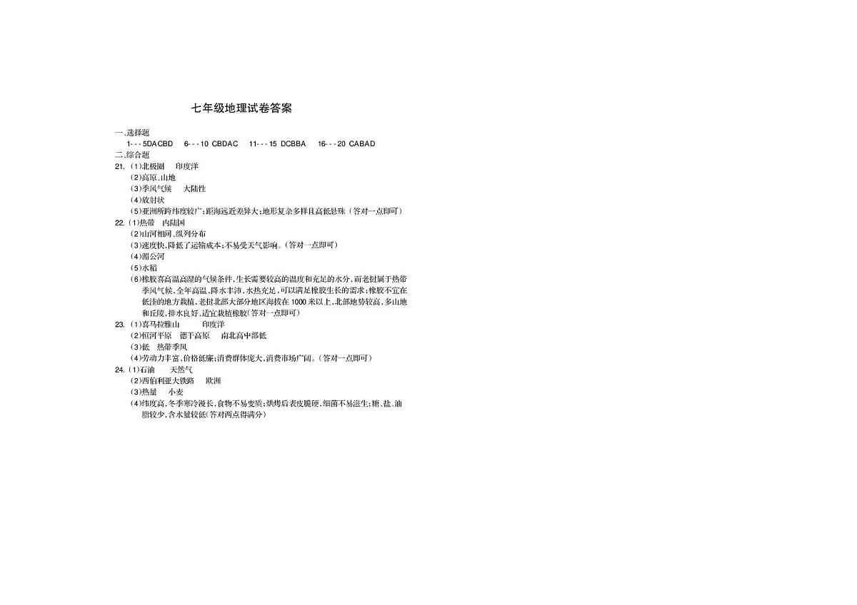 7年地理 地理答案第1页