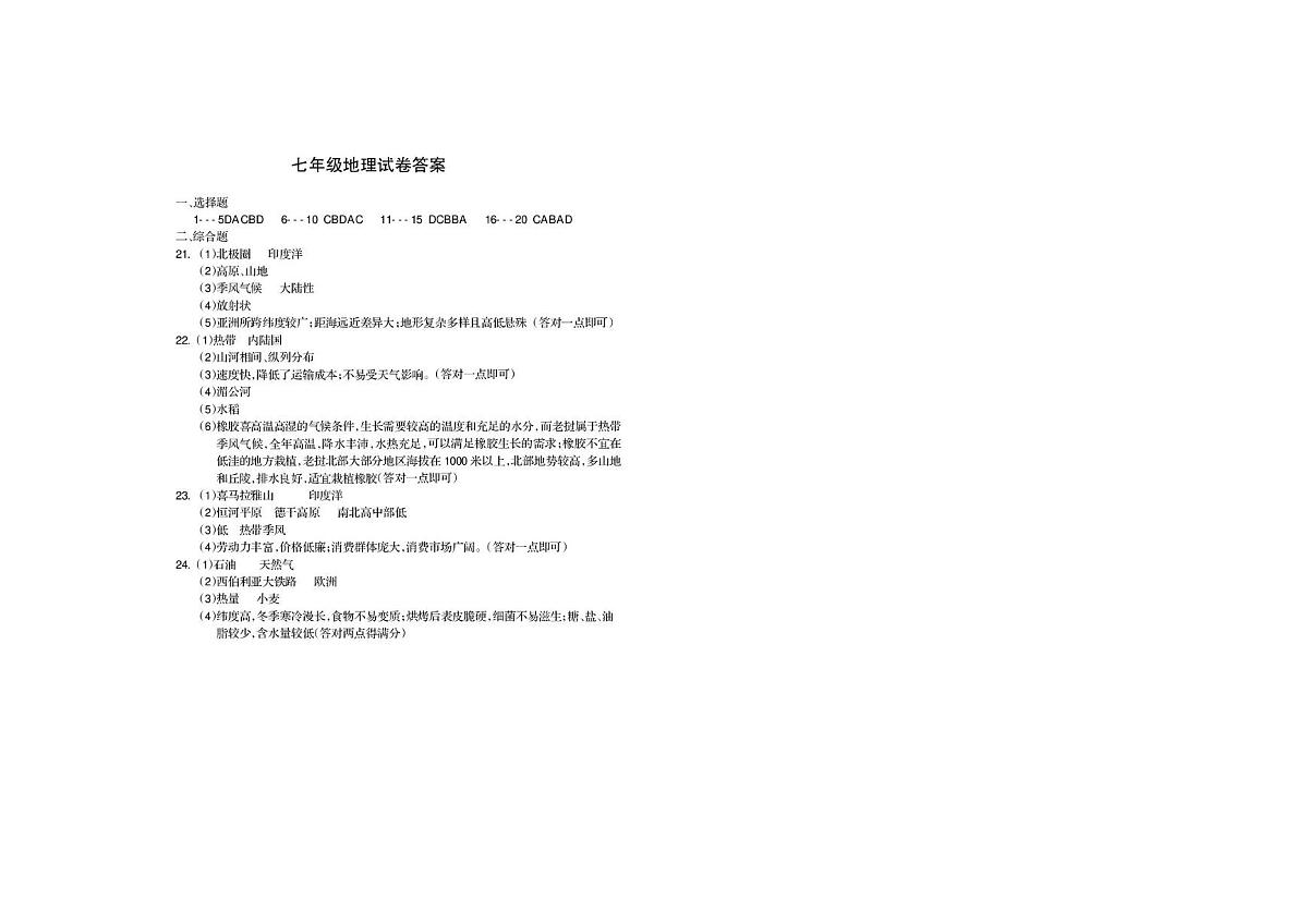 7年地理 地理答案第1页