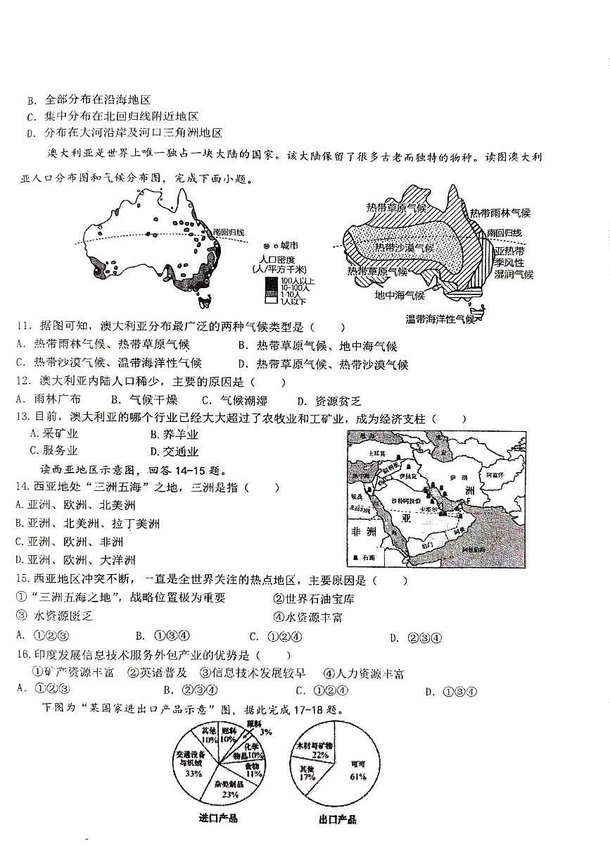 吉林省长春市第八十九中学2024-2025学年七年级下学期期中地理试题第2页