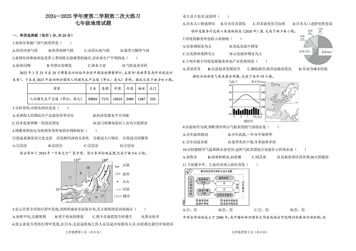 地理 七年级地理月考卷第1页